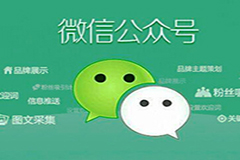 【公眾號(hào)信息設(shè)置】如何讓別人一眼記住你的公眾號(hào)